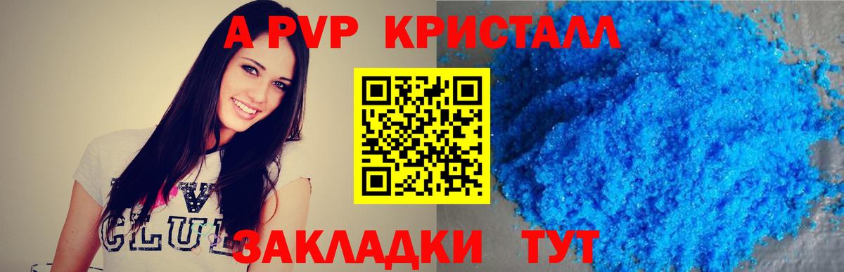 A-PVP  Alpha PVP СК  Будённовск  Alpha PVP Crystall  Вход с VPN  A PVP VHQ 