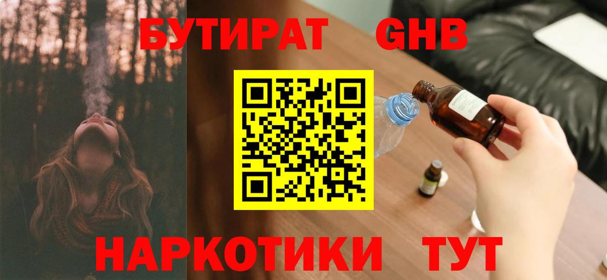 Бутират оксибутират Будённовск