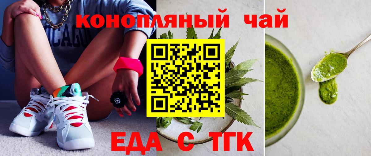 Печенье с ТГК марихуана  Вход с VPN  Будённовск 