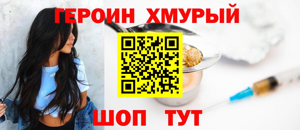 Героин герыч Будённовск