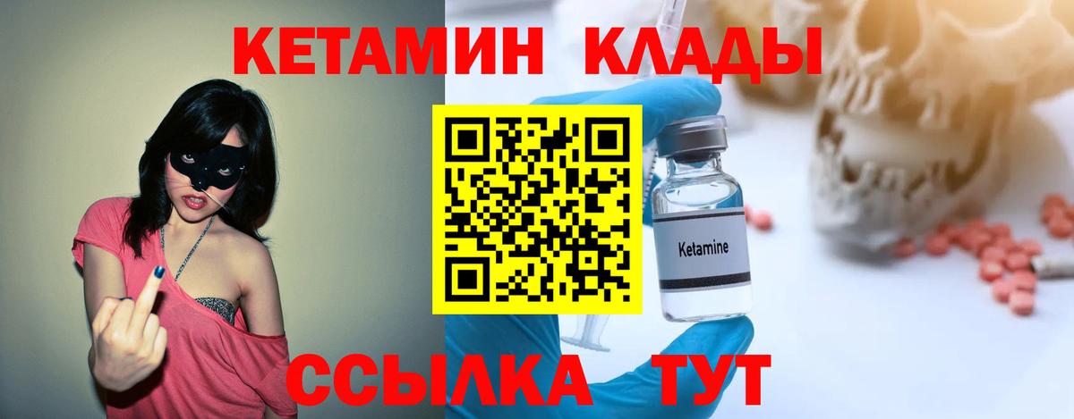 Будённовск  КЕТАМИН VHQ  Вход с VPN 